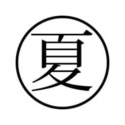 Tampon ex-libris en bois japonais ÉTÉ