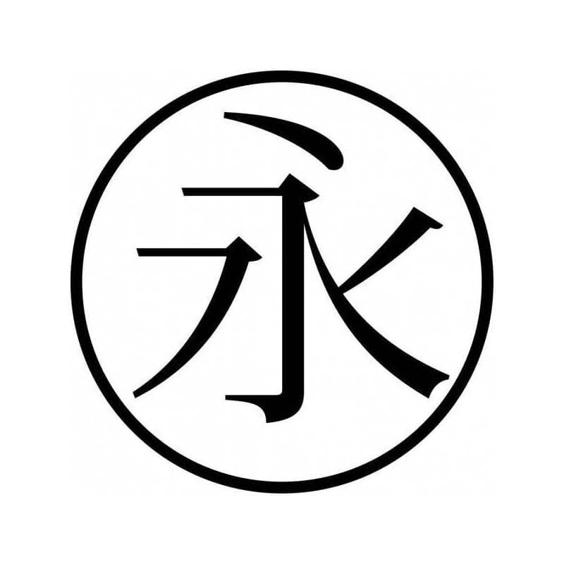 Tampon ex-libris en bois japonais ÉTERNITÉ